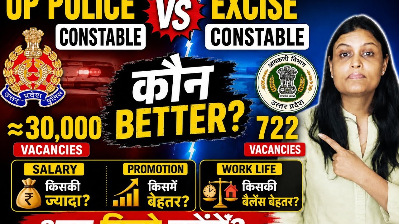 UP Police vs Excise Constable 2026 🔥 कौन सी नौकरी आपकी जिंदगी बदल सकती है?