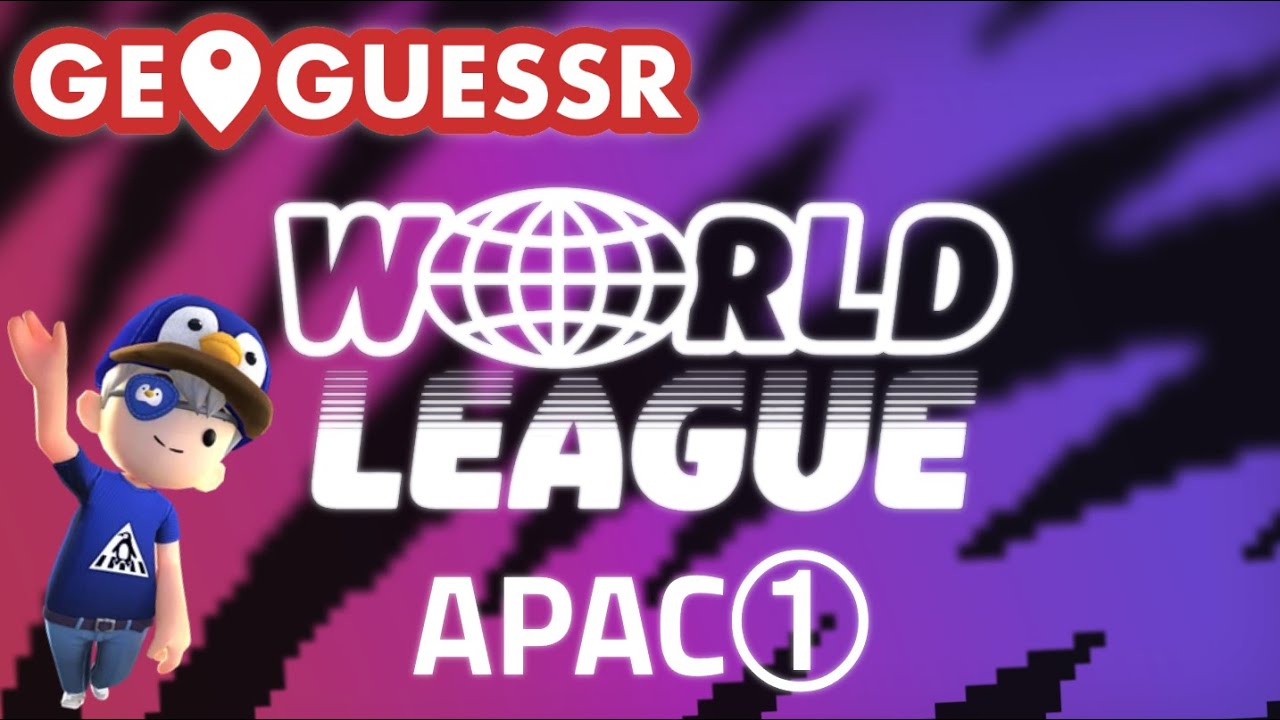 【世界大会2026予選】GeoGuessr World League - APAC①