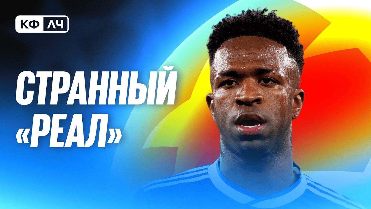 КФЛЧ! Героическая Аталанта, чудо Ювентуса и странные ПСЖ и Реал