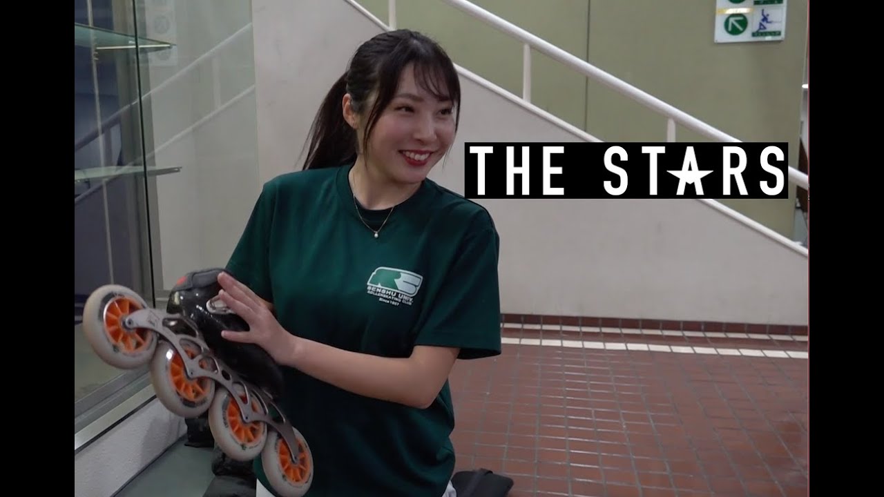 【スポーツブル】Vol.63 THE STARS 専修大学ローラースケート部 高萩嬉ら(1年)