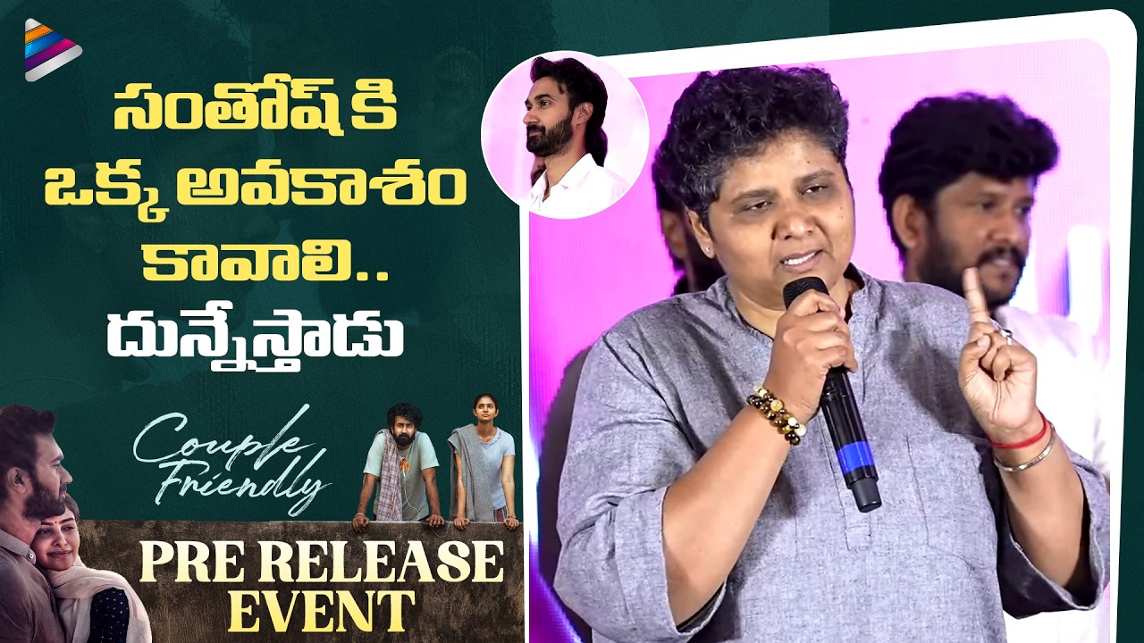 Nandhini Reddy Speech | Couple Friendly Pre-Release Event | Santosh Sobhan | Manasa Varanasi | TFN