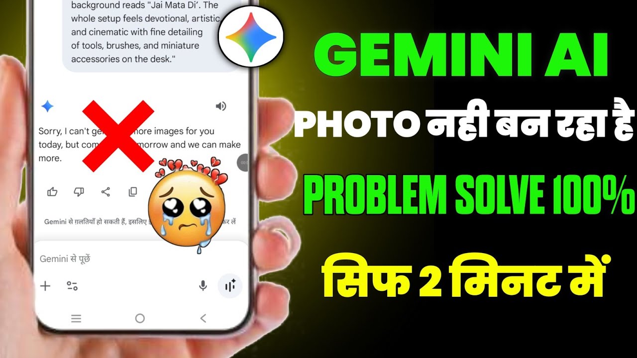 Gemini Photo Create Problem | Gemini Photo Nahi Ban Raha | Gemini Edit Kaise Fix Kare