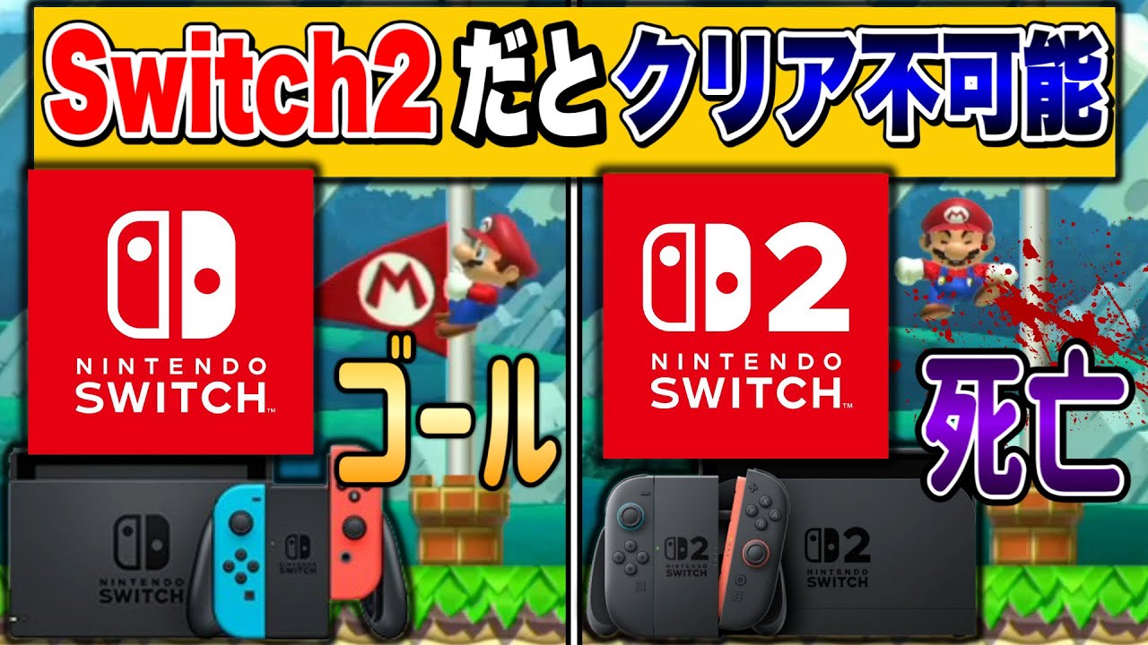なぜかSwitch2でプレイすると死んでしまうコースがヤバすぎた【マリオメーカー2/マリメ2】