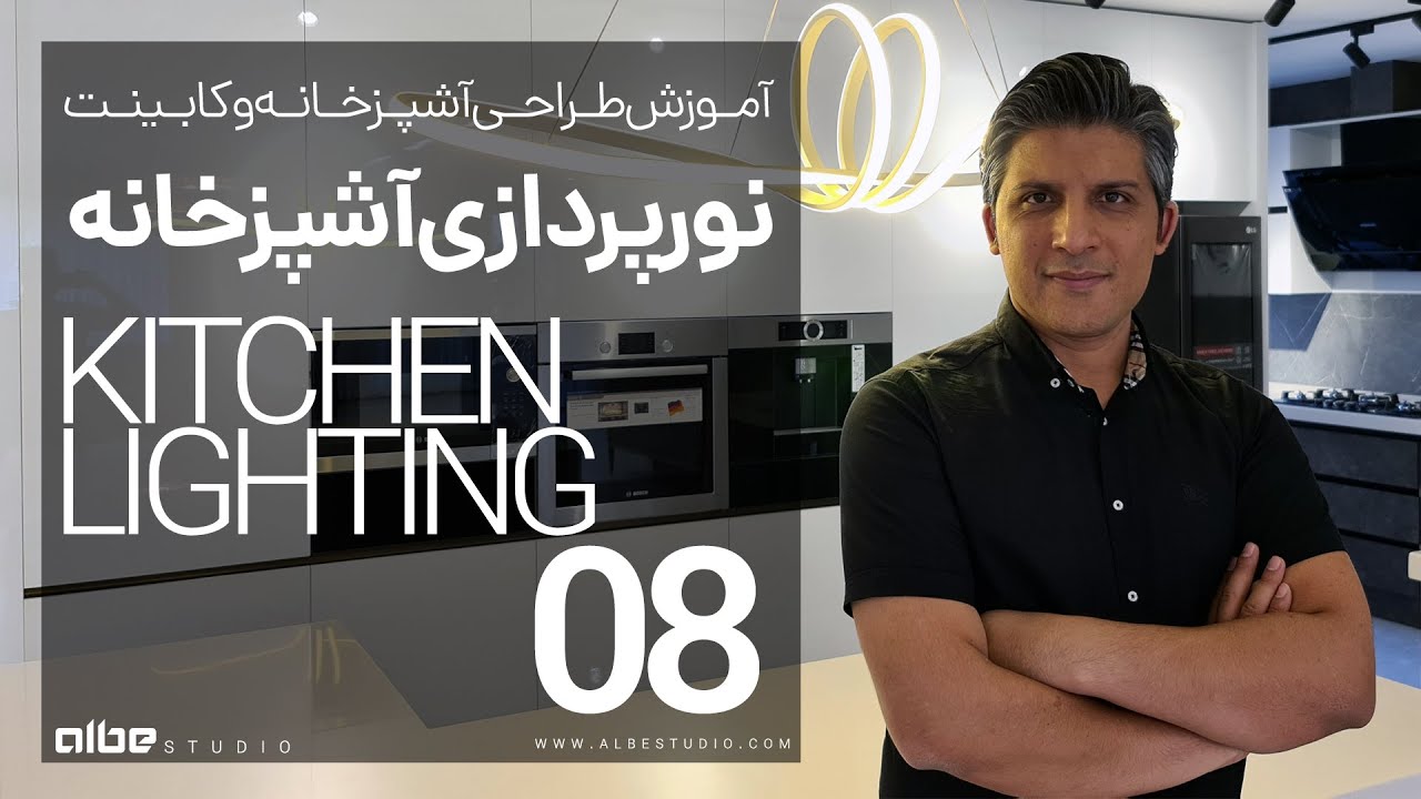 راهنمای کامل نورپردازی آشپزخانه و کابینت برای طراحی مدرن