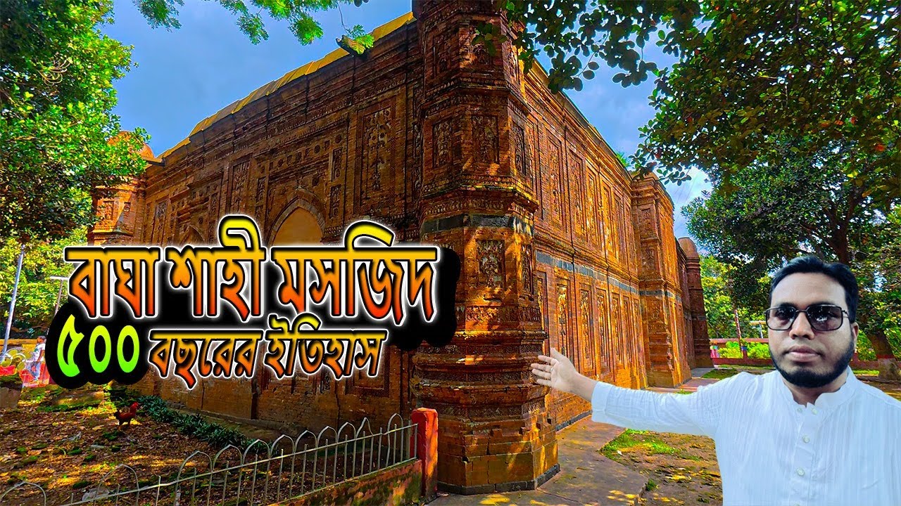 বাঘা শাহী মসজিদ || ৫০০ বছরের ঐতিহ্যের সাক্ষী” || Bagha Shahi Masjid | Rajshahi || Kabir Canvas  ||