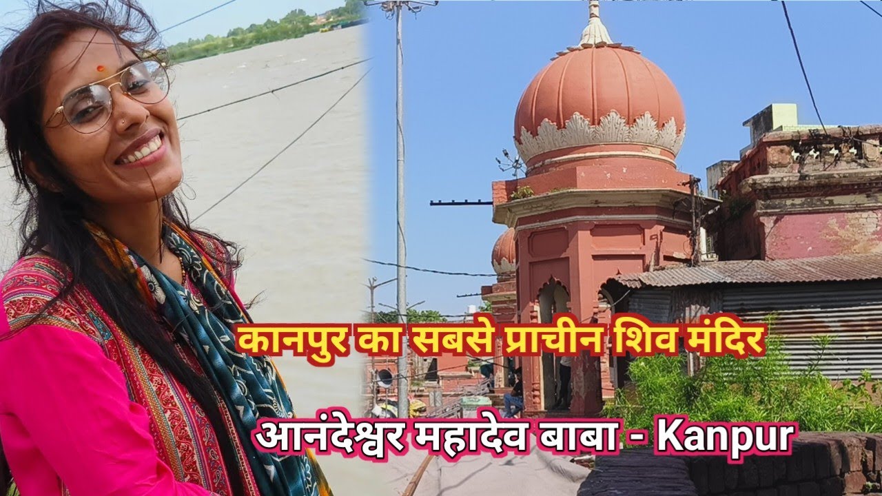 Parmat Anandeshwar Mahadev Mandir Kanpur |  आनंदेश्वर महादेव मंदिर परमट कानपुर | #maahijiteshvlogs