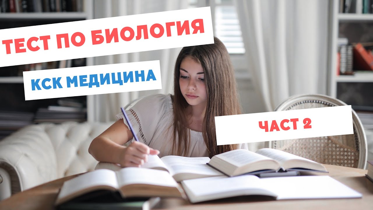 Решение на тест по биология за медицина МУ Варна Част 2