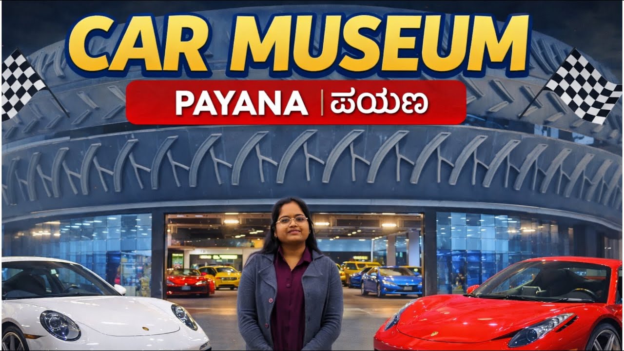 ನಮ್ಮ ಮೈಸೂರು ಪಯಣ car museum 🧿✨@BlueMoon-y7g