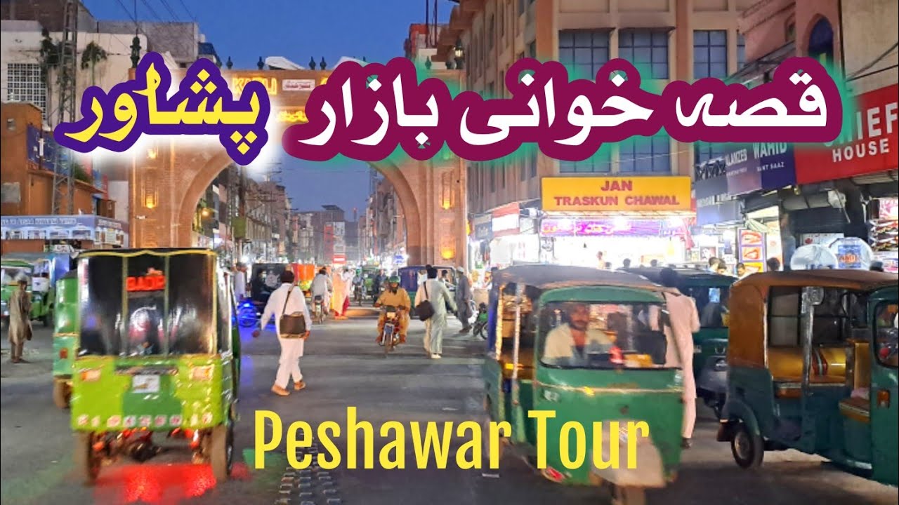 Qissa Khwani Bazar Peshawar || قصہ خوانی بازار پشاور