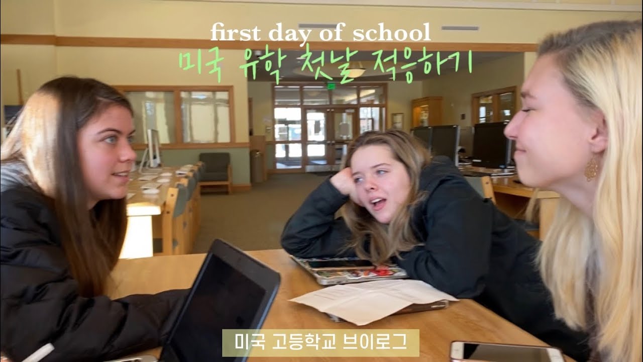 vlog '미국 고등학교 브이로그🇺🇸' 학교 첫날 적응하기, 미국 유학생 친구 사귀기