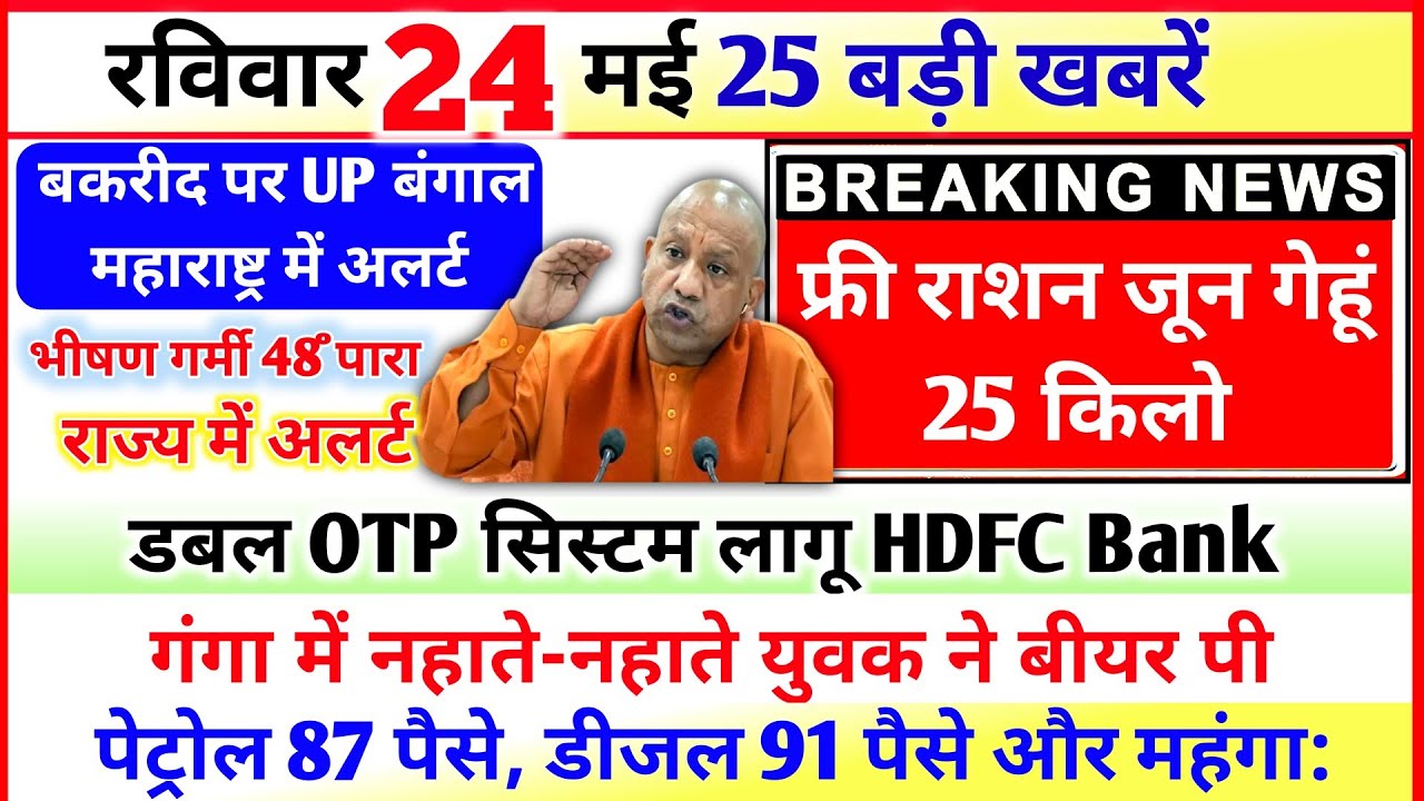 24 May 2026 Up News Uttar Pradesh Ki Taja Khabar Mukhya Samachar Yogi samachar Clean News UP