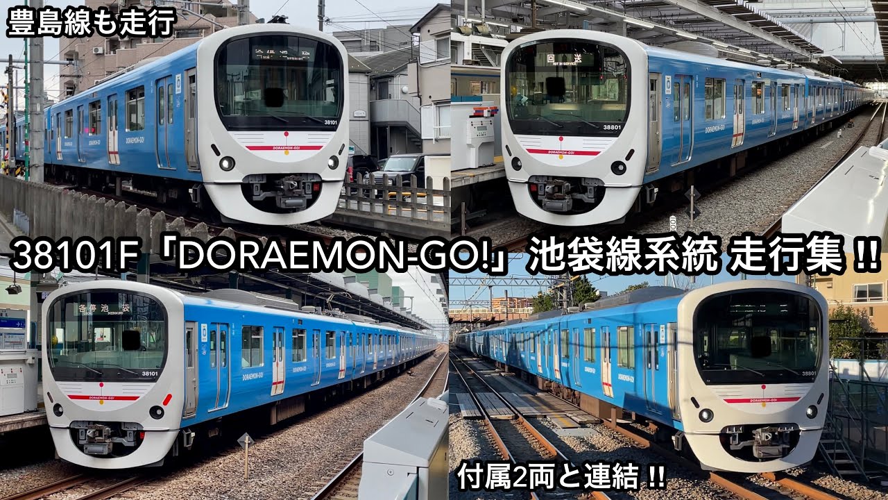【池袋線期間限定運行 走行集‼︎】西武池袋線・豊島線 30000系38101F（1次車）『DORAEMON-GO!』~ドラえもん 50 周年記念~「日立IGBT-VVVF＋三相交流かご形誘導電動機」