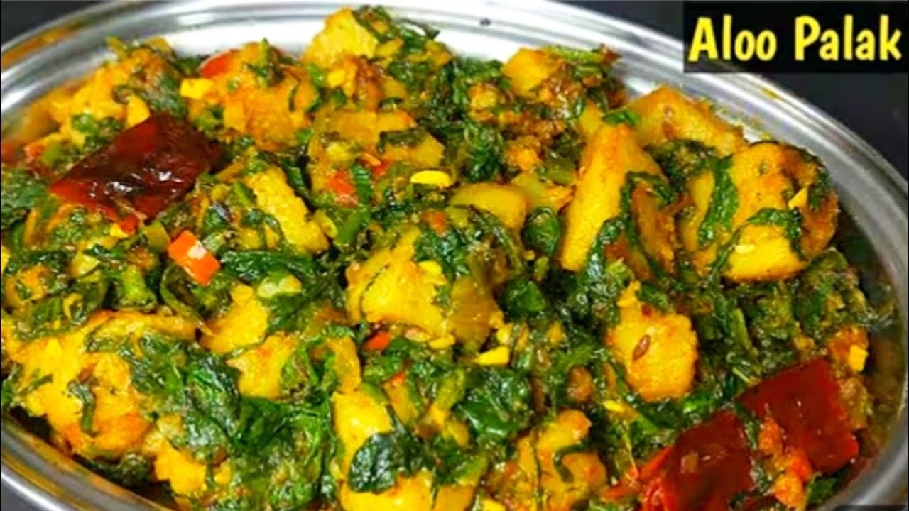 आलू पालक की ये शानदार सब्ज़ी बनाएं जिसे खाकर सब तारीफ़ करेंगे |Aloo Palak ki Sabji/Aalu Palak Recipe
