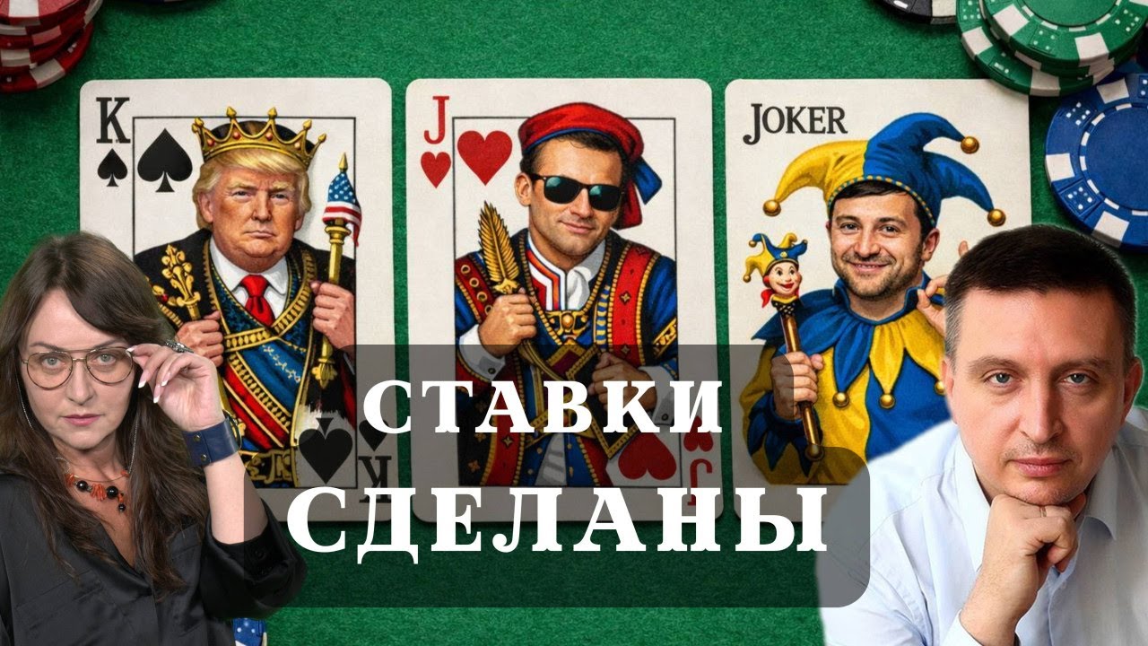 Кто и на кого поставил в Давосе?/Мифодизайн №100