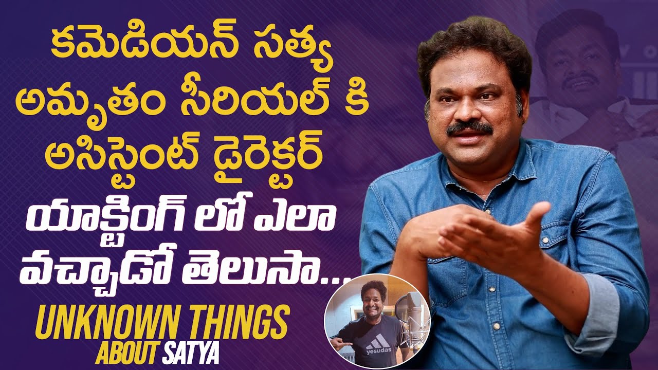 Amrutham Fame Vasu Inturi About Comedian Satya Acting Journey | Mathu Vadalara 2 | Mana Stars Plus