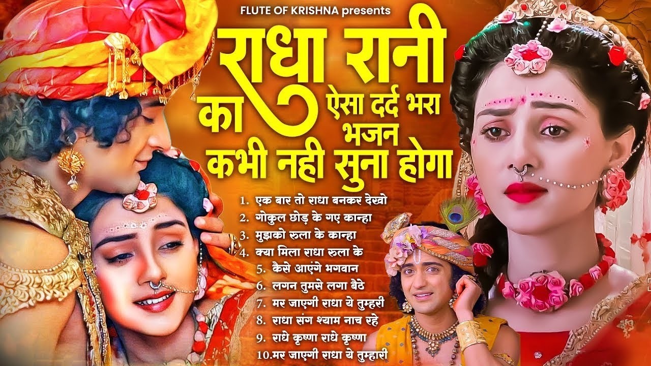 राधा रानी का ऐसा दर्द भरा भजन नहीं सुना होगा | Dard BHare Krishna BHajan | Krishna BHajan 2026