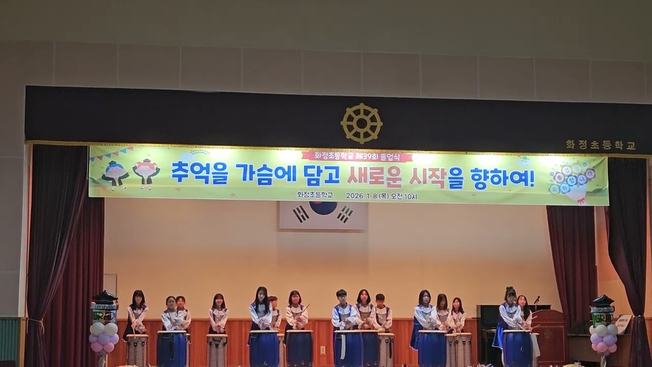 초등학교 졸업식 난타공연 2