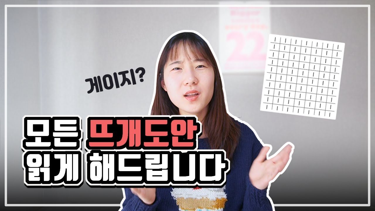 [초보자 필수 시청] 단 3가지만 기억하세요!ㅣ차트식 뜨개도안ㅣ일본식 뜨개도안〔처음부터 차근차근 뜨개〕