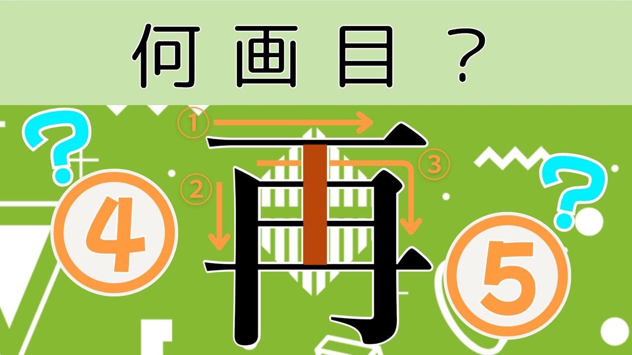 【意外と迷う⁉️】あなたの書き方は正しいのか❓漢字の書き順クイズ 第2弾‼️