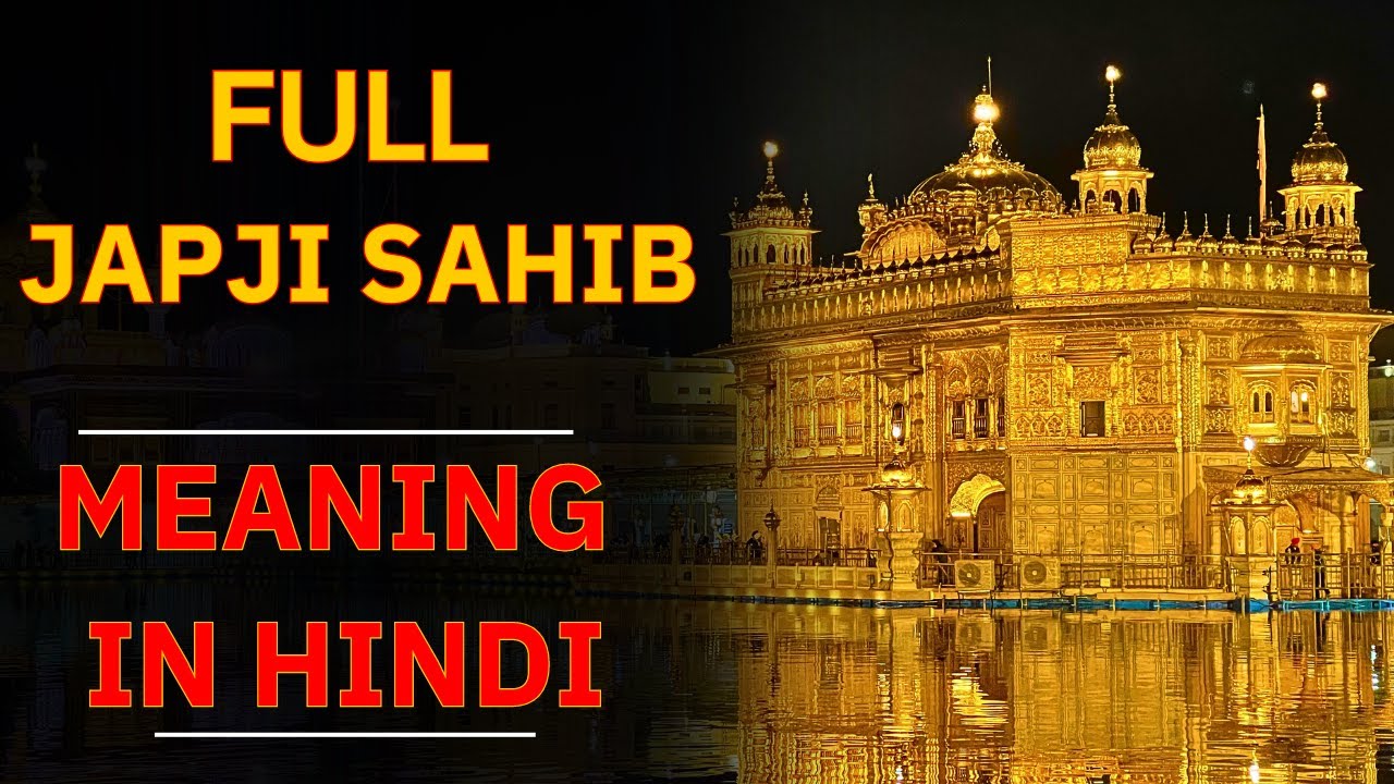 Japji Sahib Path Full With Meaning In Hindi | जपजी साहिब हिंदी में अर्थ