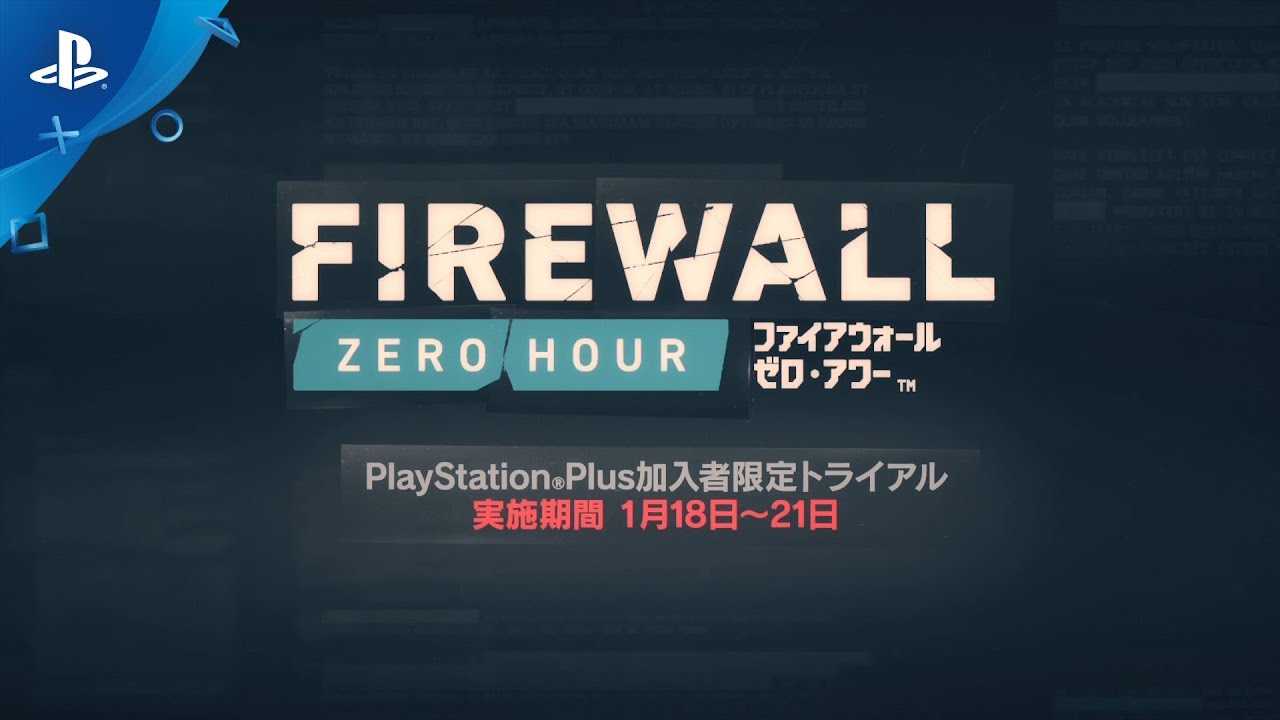 『Firewall Zero Hour』 Free Trial