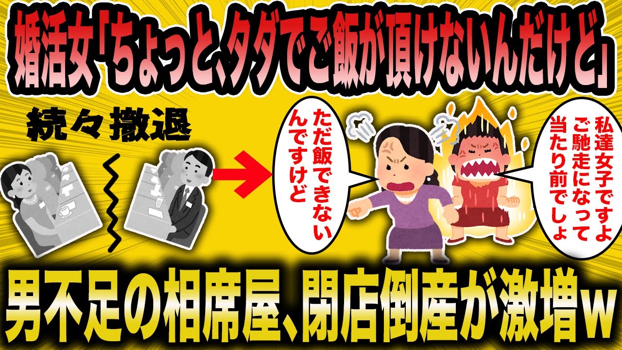 【2ch 面白いスレ】マジで草ｗタダ飯が出来ず腐る婚活女ｗ【ゆっくり解説】