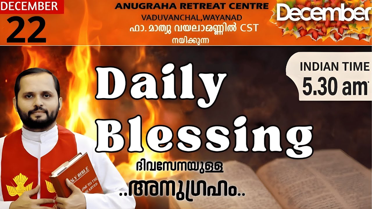 DAILY BLESSING 2025 DEC-22/FR.MATHEW VAYALAMANNIL CST#DailyBlessing #Frmathewvayalamannil