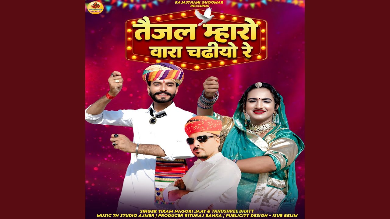 Tejal Mharo Vaara Chadiyo Re