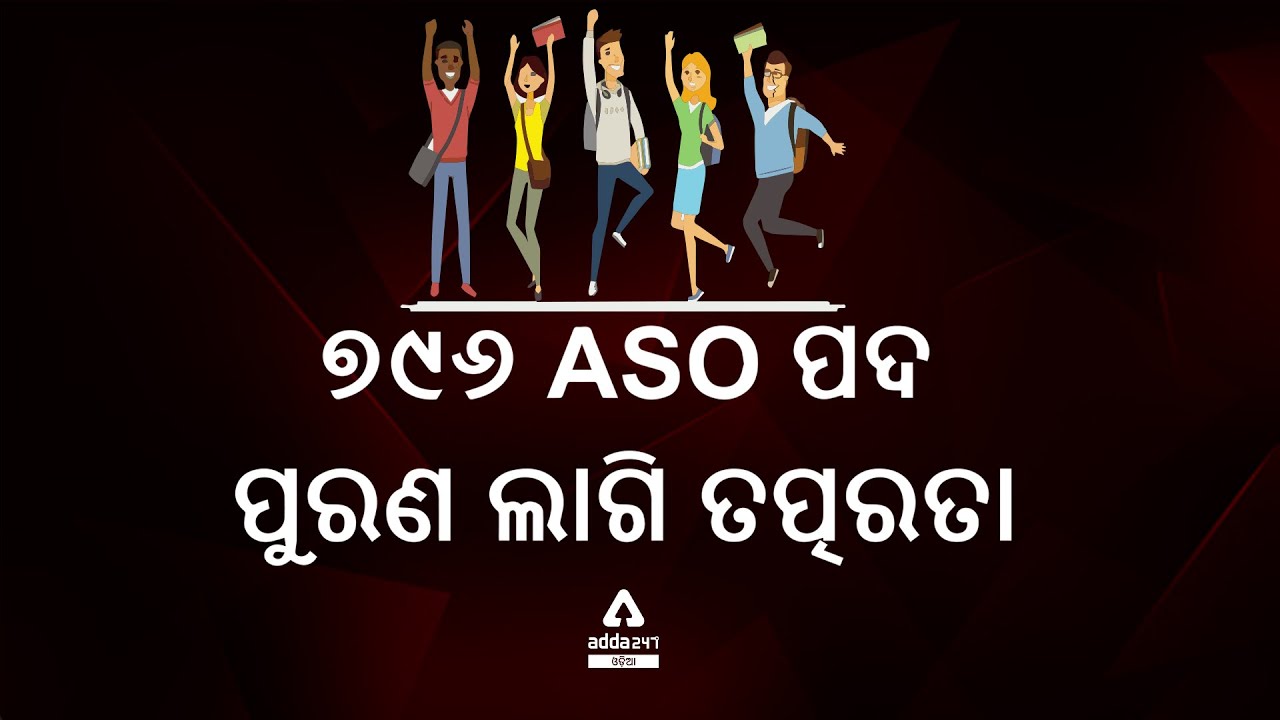 Process To Fill 796 ASO Posts Expedited | Adda247 Odia