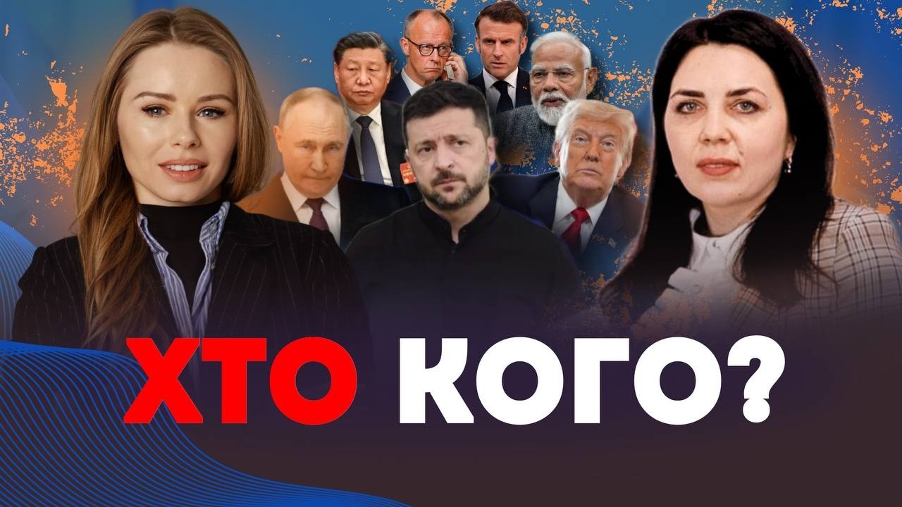 Хто кого переграє у глобальній грі? | Наталія Бочан та Наталія Плаксієнко-Бутирська