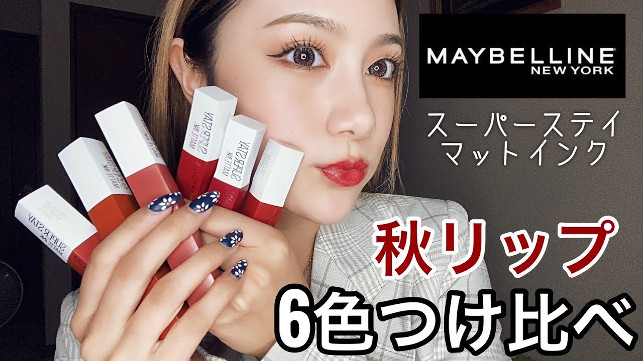 MAYBELLINE【メイベリン】SPステイ マットインク リップ 【6色つけ比べ】