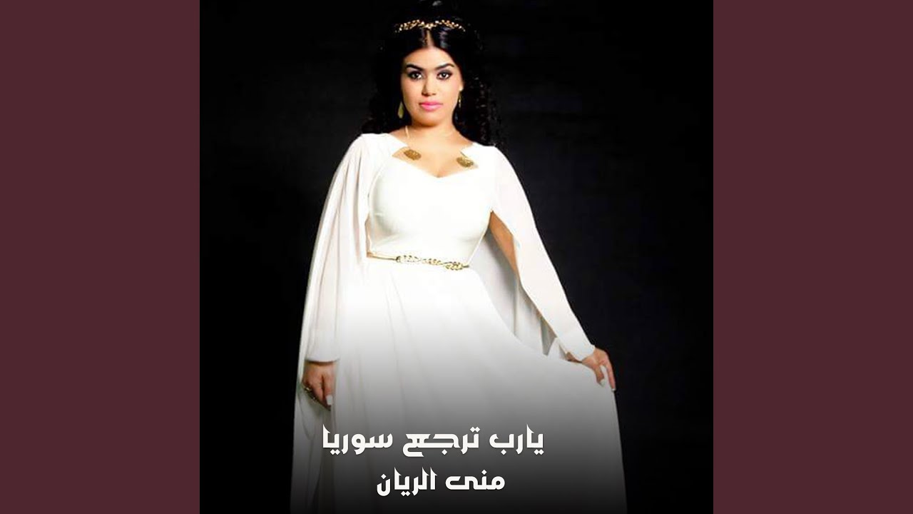 يارب ترجع سوريا