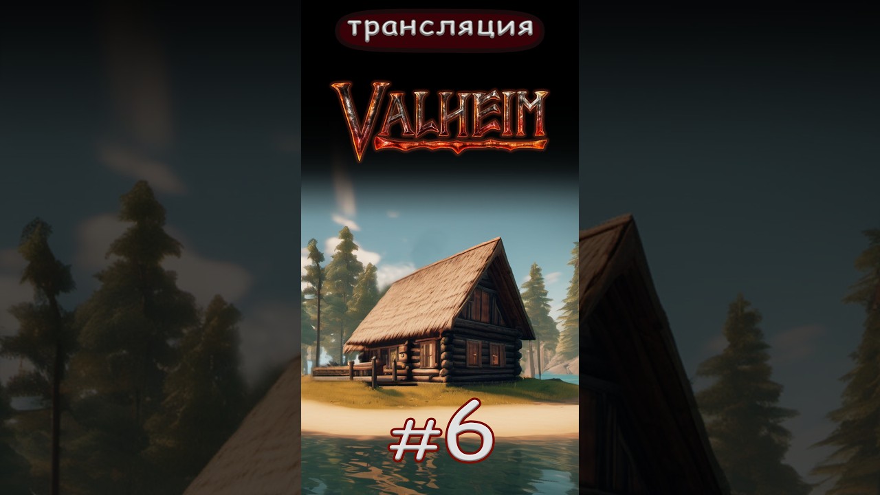 Valheim: Крутому викингу, нужен крутой огород. Short.