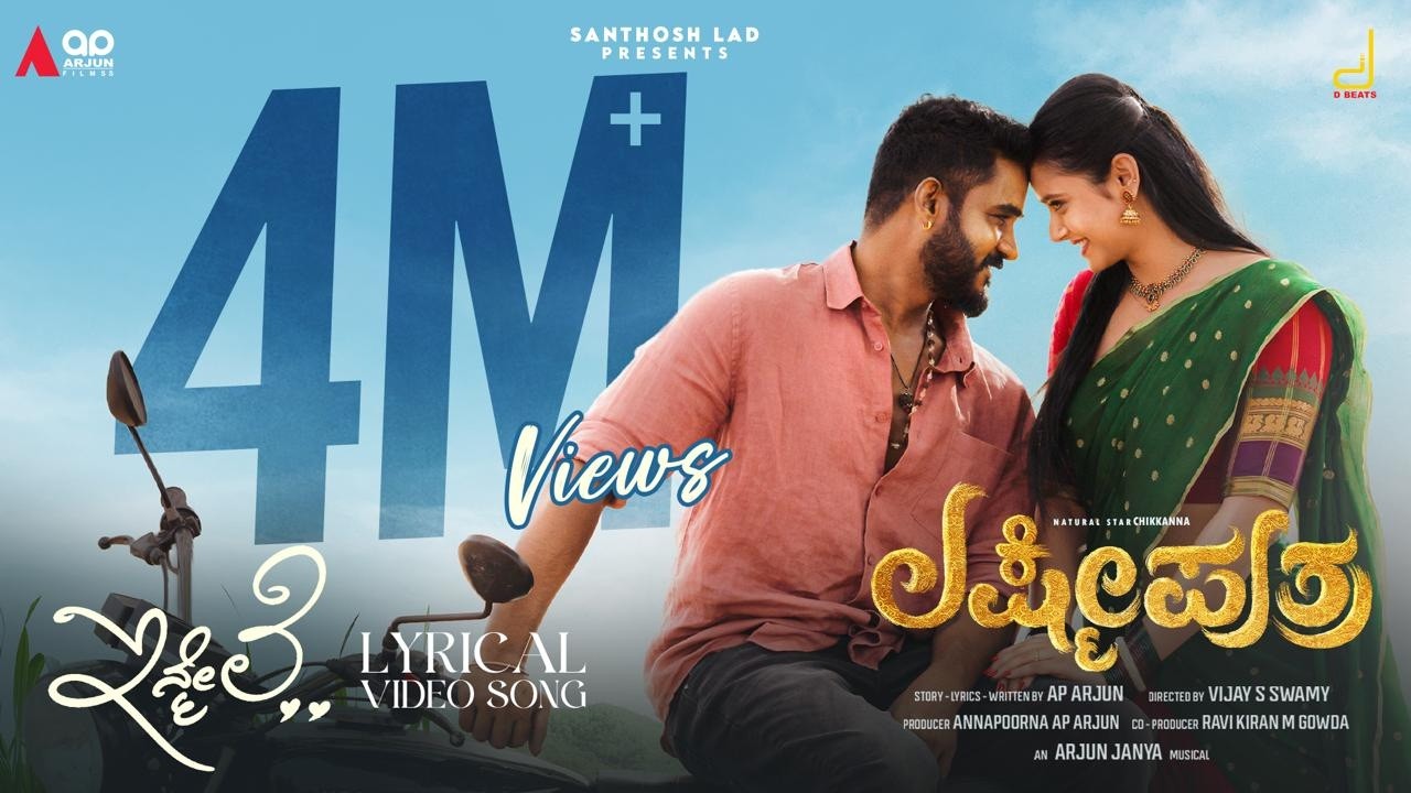 Lakshmi Puthra - Inmele official Lyrical Video | Chikkanna | AP Arjun | Arjun Janya | Vijay S Swamy