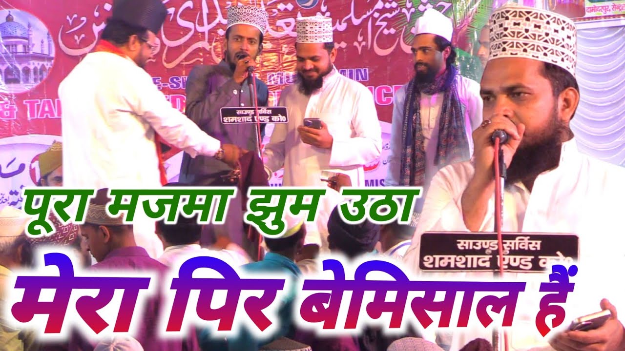 Mubarak Hussain Mubarak new naat. Mera peer bemisal Hai Sahebganj Zirati Tola