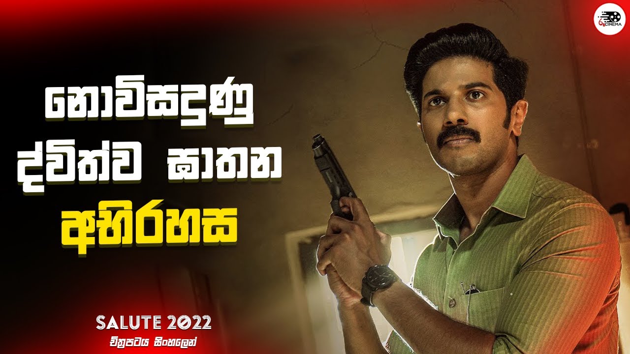 නොවිසදුණු ද්විත්ව ඝාතන අභිරහස | Salute 2022 Movie Explanation in Sinhala | Movie Review Sinhala