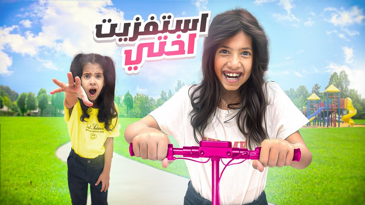 استفزيت اختي يوم كامل | م اتوقعتها تبكي !!