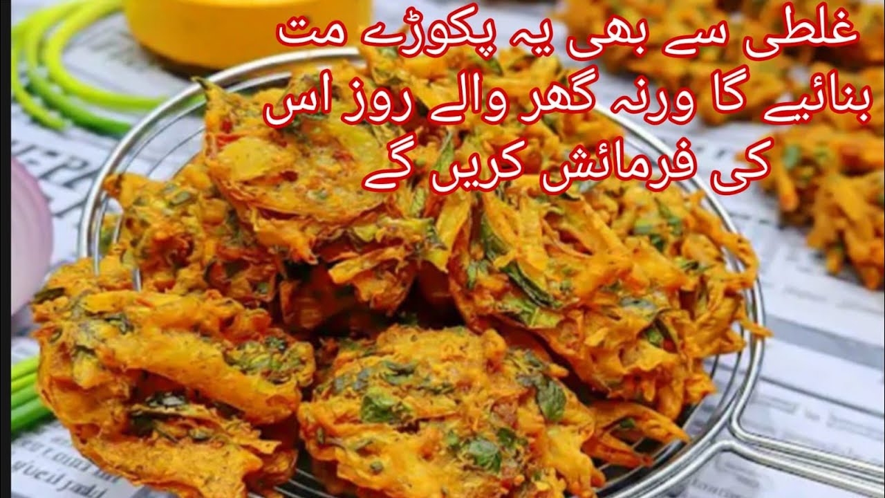 Vegetable Pakora Recipe | Crispy Mixed Veg Pakora | Ramzan Iftar Special | Best Pakora Recipe