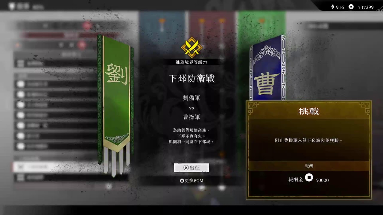 真三國無雙 起源