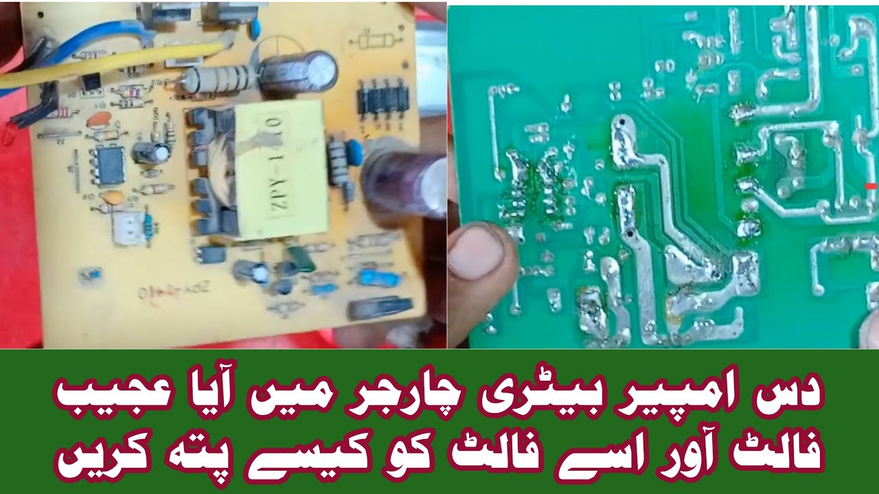 10 Amp 12v Battery charger New fault || دس امپیر بیٹری چارجر میں آیا نیا اور عجیب فالٹ