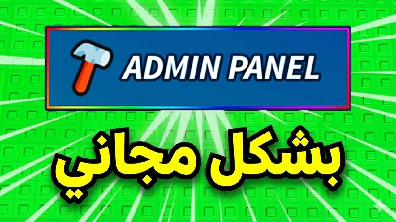 كيف تصير ادمن بماب السونامي ( بشكل مجاني ) Escape Tsunami For Brainrots !!