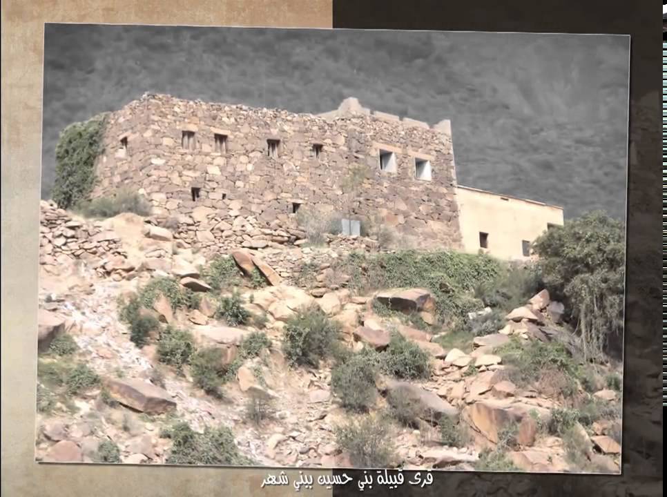 قرى قبيلة بني حسين ببني شهر