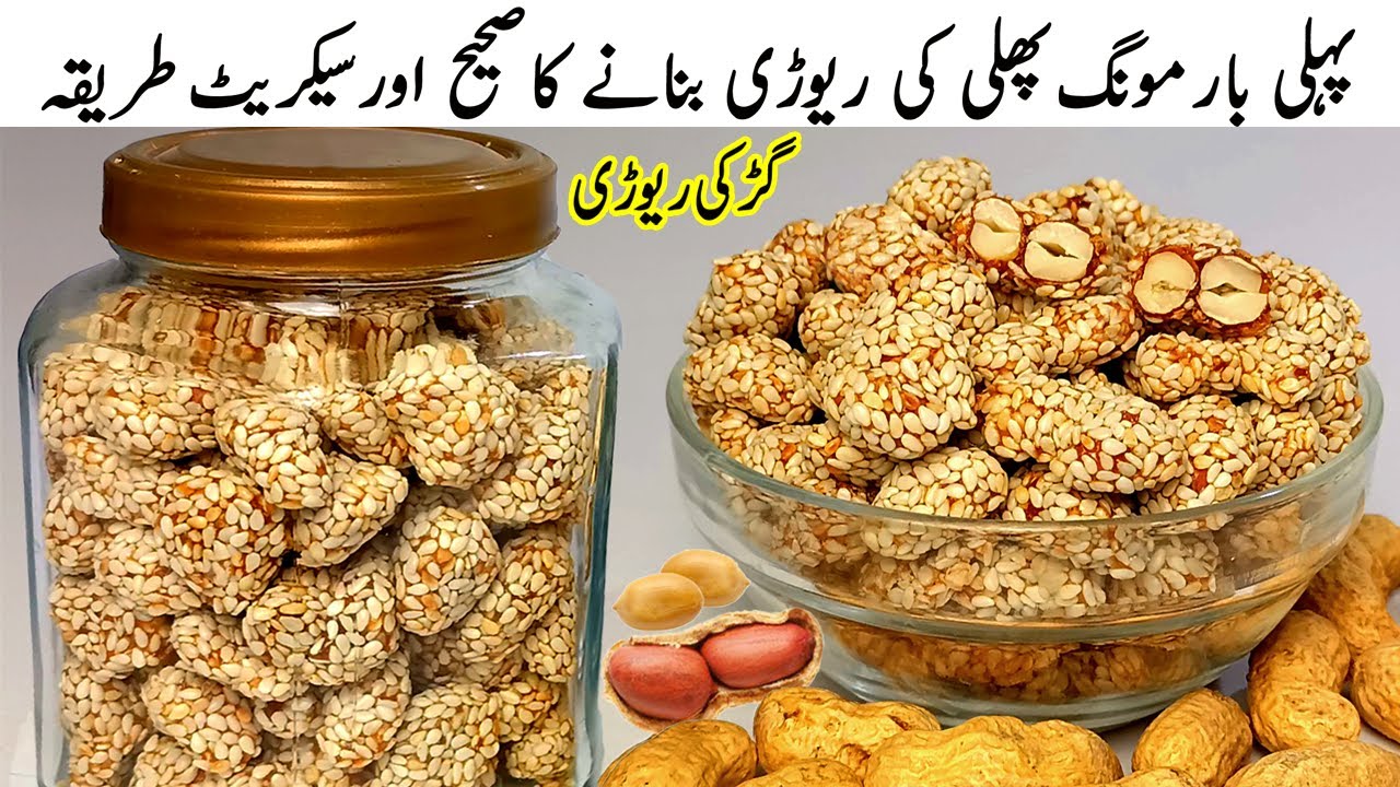 Peanut Rewari Recipe | Gur Til ki rewari | Pehlwan Rewari | Revdi Recipe | Rewari Recipe | Candy