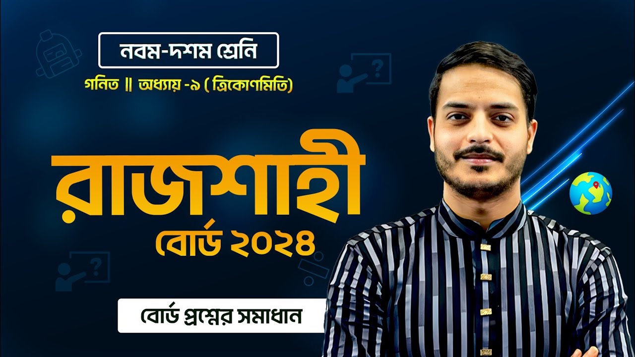 SSC Math 2026 & 27 | Trigonometry Chapter 9 | সম্পূর্ণ সমাধান | রাজশাহী বোর্ড 🔥| Rukon's Tutorial 