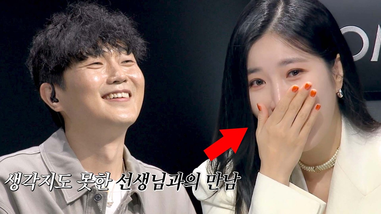 이해리 오열💧 보컬 선생님이 오디션 참가자로 나왔다?!