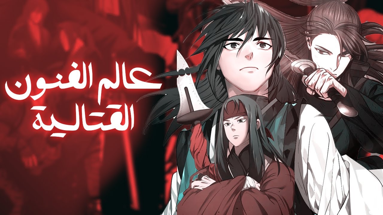 توب 10 | مانها و مانهوا عن عالم الموريم