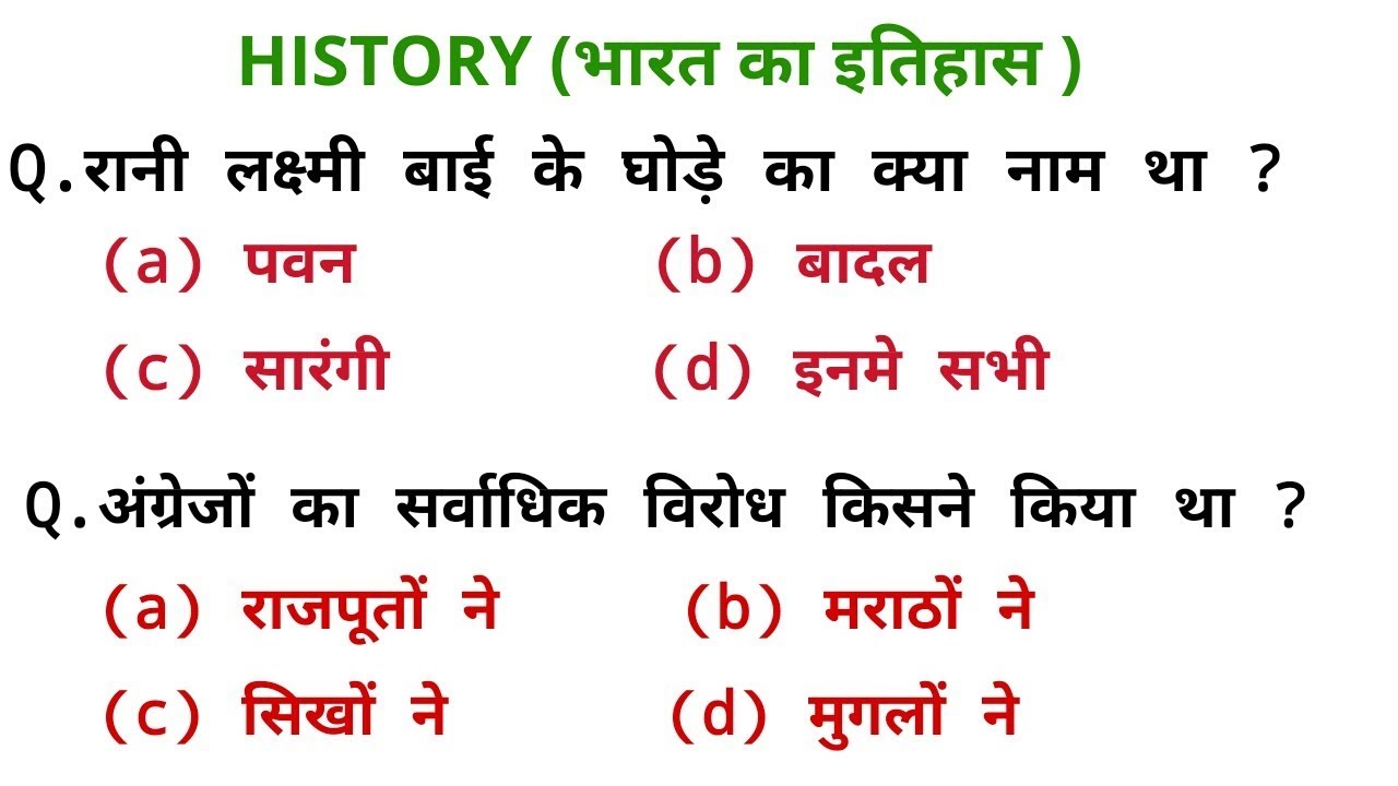 Indian History important 20 question | gk quiz hindi for Railway, RPF, SI, SSC, GD, Up police, mts