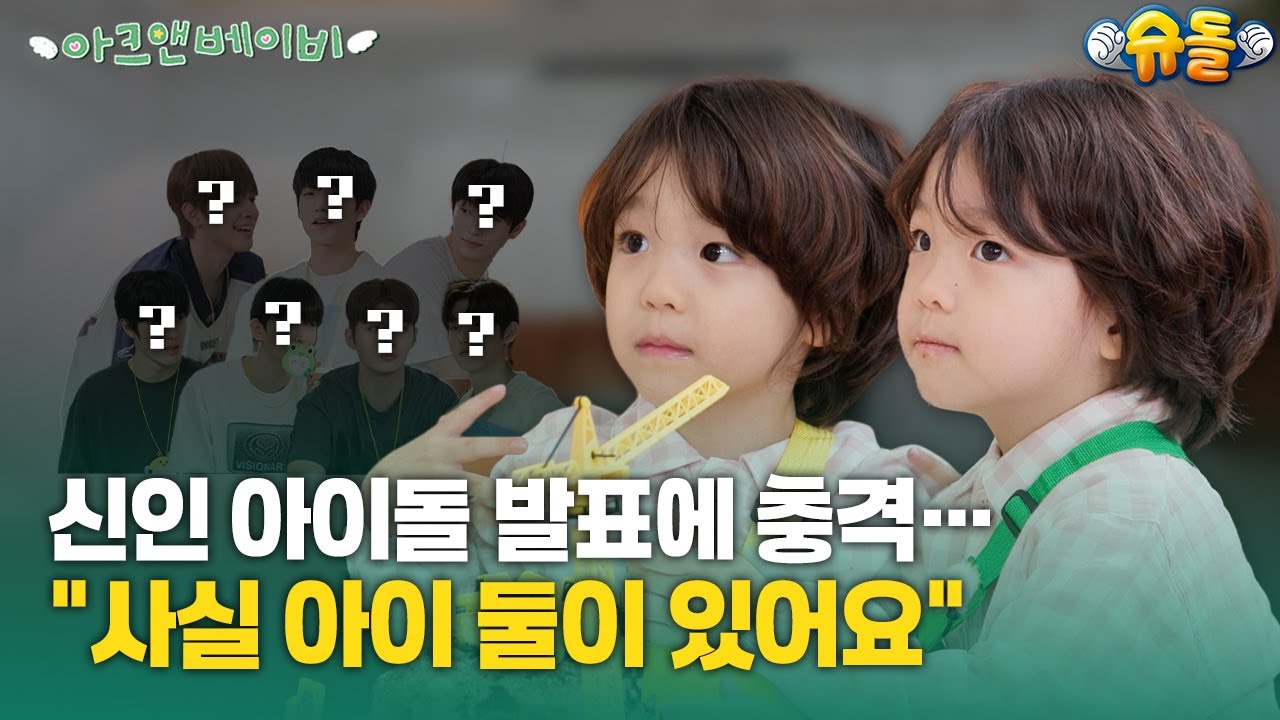 체력으로 ARrC 7명을 녹다운 시킨 아기들의 등장🦊│#아크앤베이비 EP.1