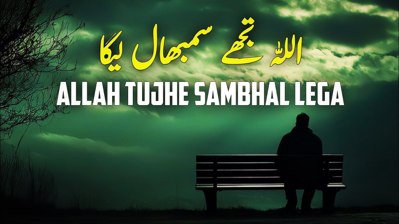 ALLAH Tujhe Sambhal Lega | Beautiful Spiritual Quotes | Listen the Islam Q.K