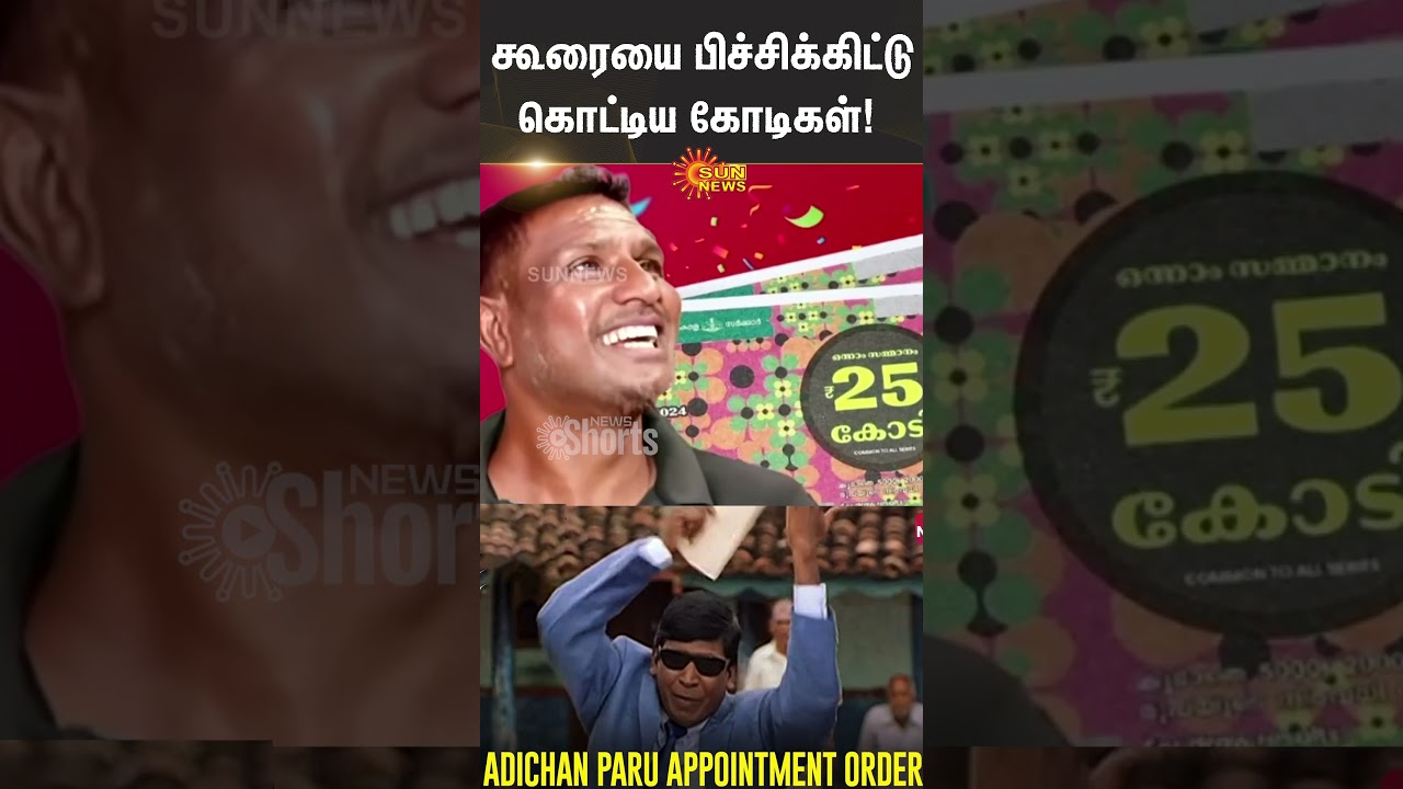25 Crore Prize In Kerala Lottery For Mechanic | Lottery Ticket | Kerala | Karnataka | Sun News